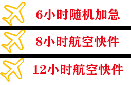 重庆梁平机场物流快递公司,专业空运当天件
